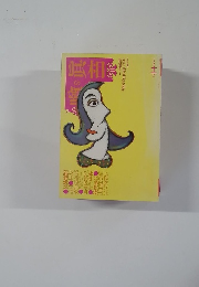 噂の眞相　1987/11