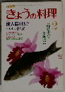 NHKきょうの料理　2　