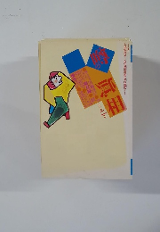 噂の眞相　1998年2月号