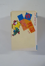 噂の眞相　1998年2月号