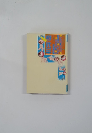 噂の真相 1999年11月