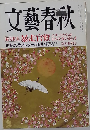 文藝春秋