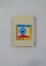 噂の真相　2001年5月号　