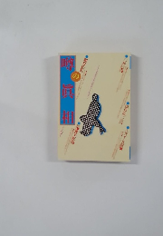 噂の真相 2003年3月号