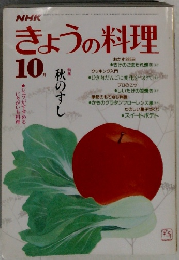 きょうの料理 10月