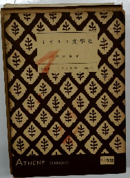 イギリス文学史