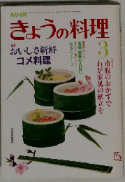 きょうの料理　3