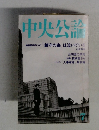 中央公論　7