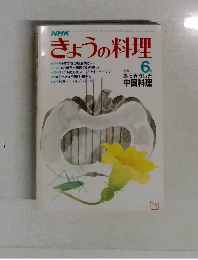 きょうの料理　6月