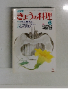 きょうの料理　6月