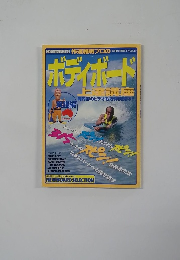 SJテクニックシリーズ 30　ボディボード 上達講座　