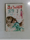 きょうの料理　4月号