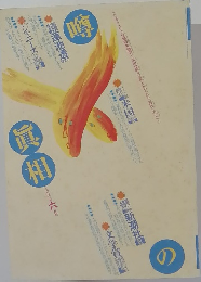 噂の真相　2003年6月号