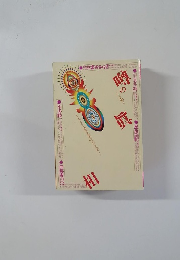 噂の眞相　2003年7月