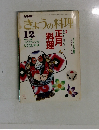 きょうの料理　12月号