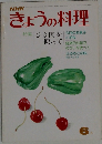 NHK きょうの料理 6月号 特集 ひき肉を使って
