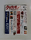 クロワッサン　7/25号