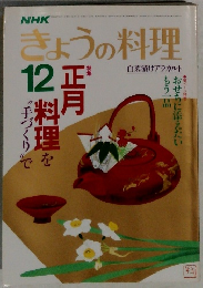 NHK  きょうの料理  12