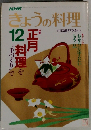 NHK  きょうの料理  12