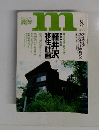 マンスリー・エム　2002年8月号