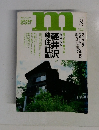 マンスリー・エム　2002年8月号