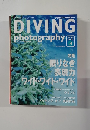 DIVING  photography 1999年冬号　No.4