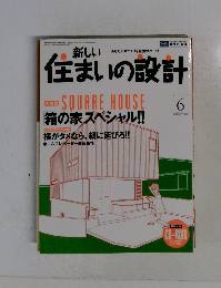 住まいの設計　2003年6月　