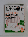 住まいの設計　2003年6月　