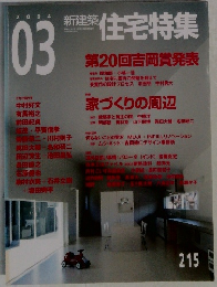住宅特集 2004年3月号