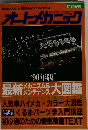 オートメカニック　1990年5月号