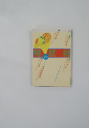 噂の眞相　1月号