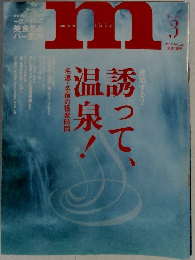 マンスリー・エム　2002/3