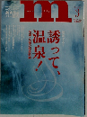 マンスリー・エム　2002/3