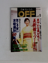 日経 おとなのOFF 200３年9月号