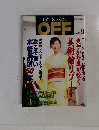 日経 おとなのOFF 200３年9月号