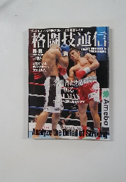 格闘技通信 2007.8