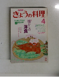 きょうの料理　4