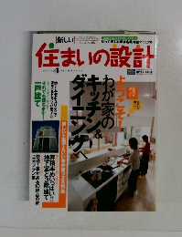 住まいの設計　2002.4