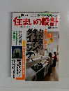 住まいの設計　2002.4