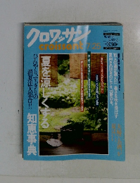 クロワッサン 7月25日号