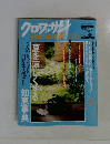クロワッサン 7月25日号