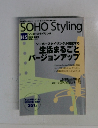 SOHO　Styling　2002年　