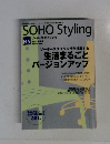 SOHO　Styling　2002年　