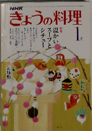 NHK  きょうの料理 1