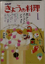 NHK  きょうの料理 1