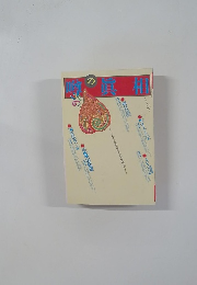 噂の眞相 2003年2月号