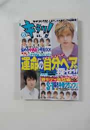 キラリ! 2008年6月号
