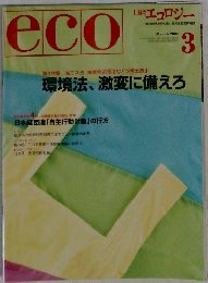 エコロジー　2005年3月号