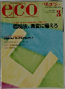 エコロジー　2005年3月号