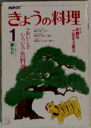 NHKきょうの料理　1　